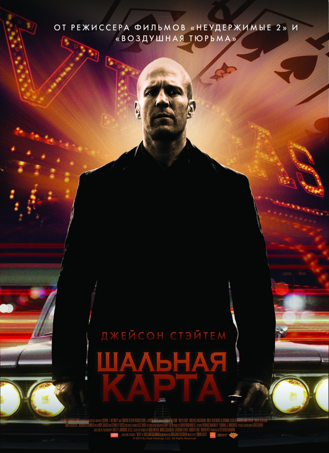 Шальная карта / Wild Card (2015) BDRip 1080p