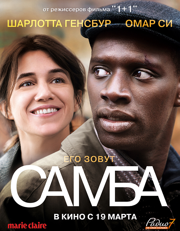 Самба / Samba (2014) BDRip 720p