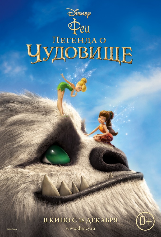 Феи: Легенда о чудовище / Legend of the NeverBeast (2014) BDRip