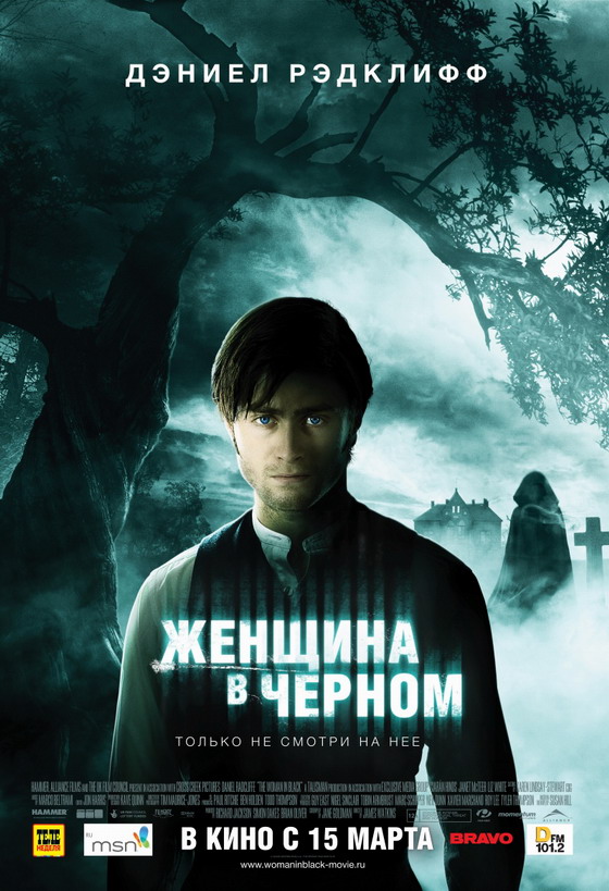 Женщина в черном / The Woman in Black (2012 )  DVDScr