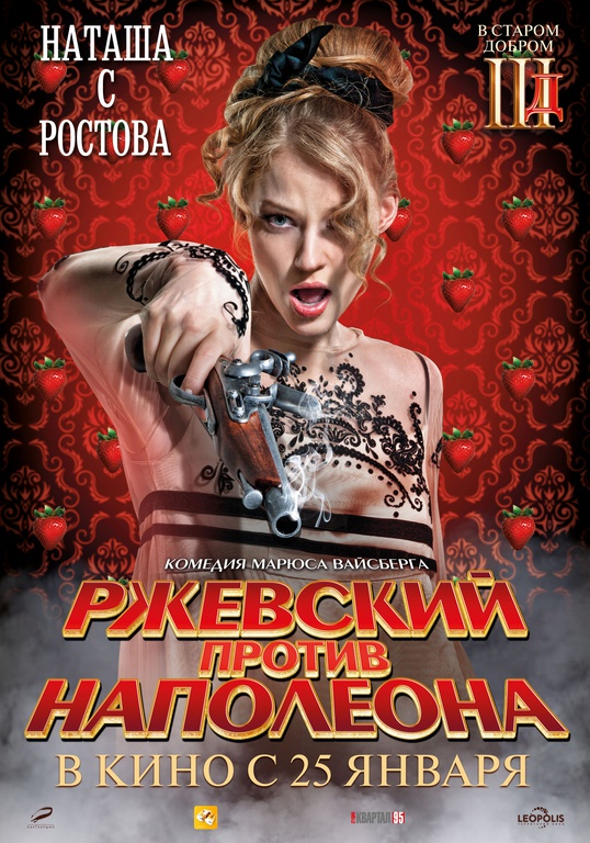 Ржевский против Наполеона /  (2012 )  DVDRip (Лицензия)