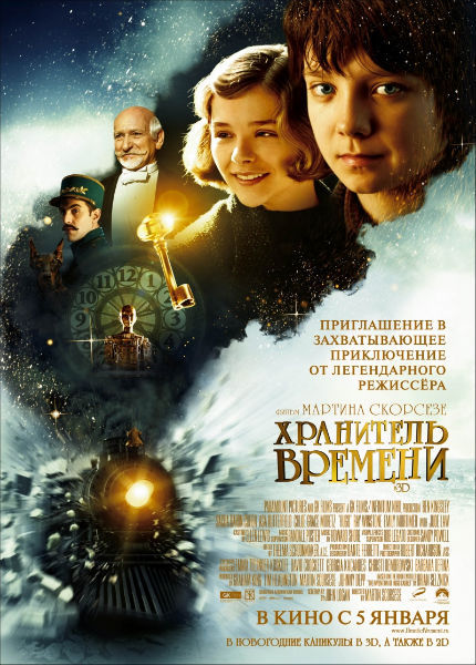 Хранитель времени / Hugo  (2011 )  DVDRip