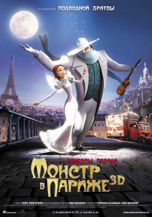 Монстр в Париже / Un monstre а Paris (2011 )  HDRip (Лицензия)