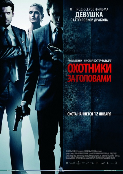 Охотники за головами / Hodejegerne  (2011 )  HDRip (Лицензия)