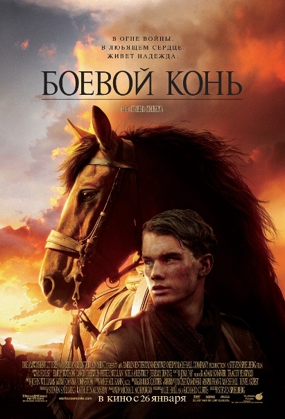 Боевой конь / War Horse (2012 )  DVDScr (Звук с TS)