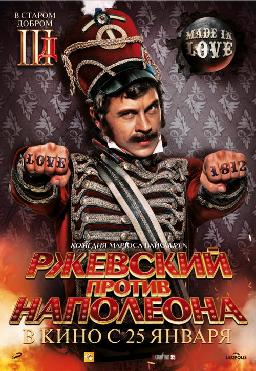 Ржевский против Наполеона /  (2012 )  DVDRip-AVC