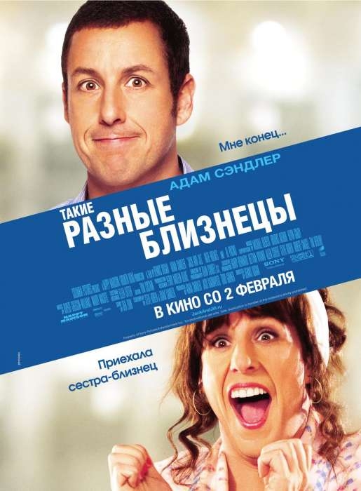 Такие разные близнецы / Jack and Jill (2011 )  HDRip (Лицензия)