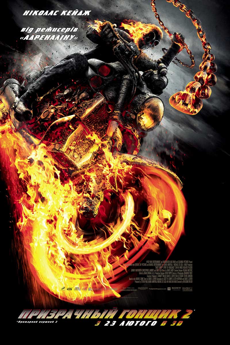 Призрачный гонщик 2 / Ghost Rider: Spirit of Vengeance (2011 )  TS