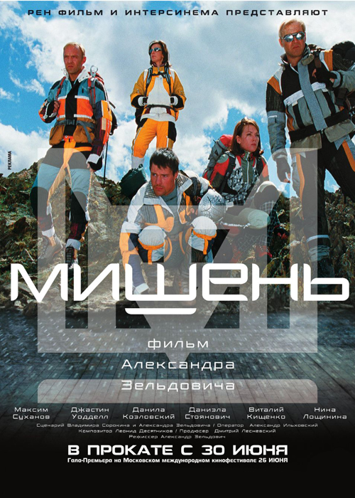 Мишень (2011 ) HDRip (Лицензия)