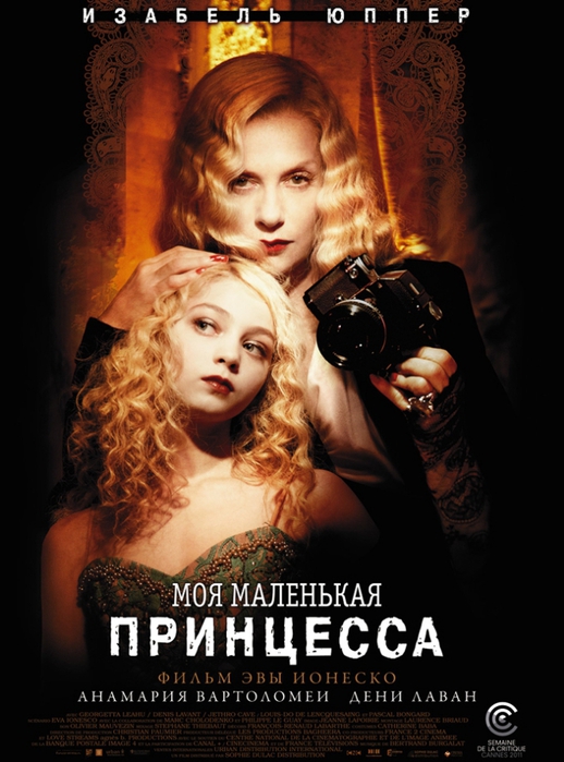 Моя маленькая принцесса / My Little Princess (2011) DVDRip (Лицензия)