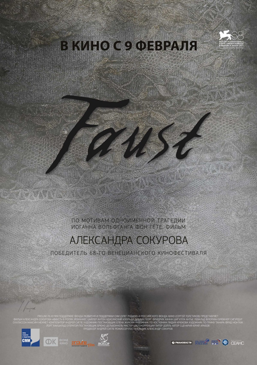 Фауст / Faust (2011) DVDRip (Лицензия)