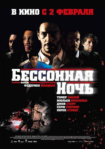 Бессонная ночь / Nuit blanche (2011)  HDRip