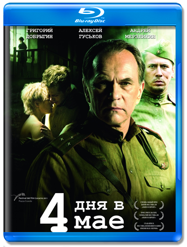 4 дня в мае /  (2011)  Blu-ray