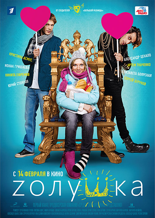 Zолушка (2012 )  DVDRip (Лицензия)