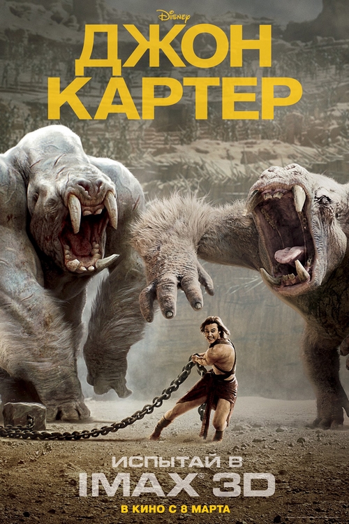 Джон Картер / John Carter (2012)  DVDScr