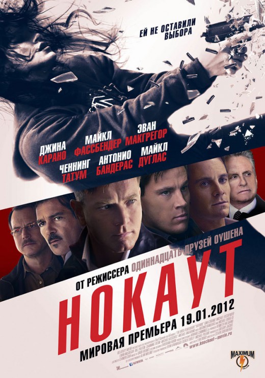 Нокаут / Haywire (2011) HDRip (Лицензия)