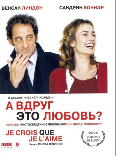 А вдруг это любовь? / Je crois que je l'aime (2007)  DVDRip