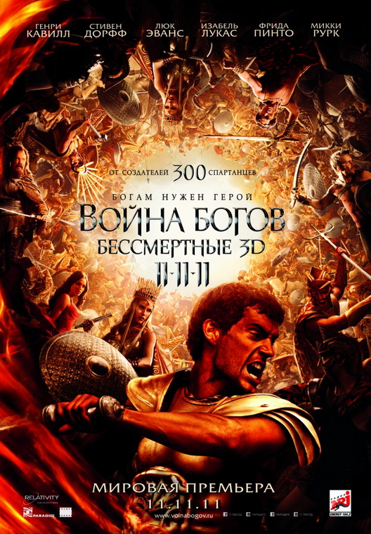 Война Богов: Бессмертные / Immortals (2011)  BDRip (Лицензия)