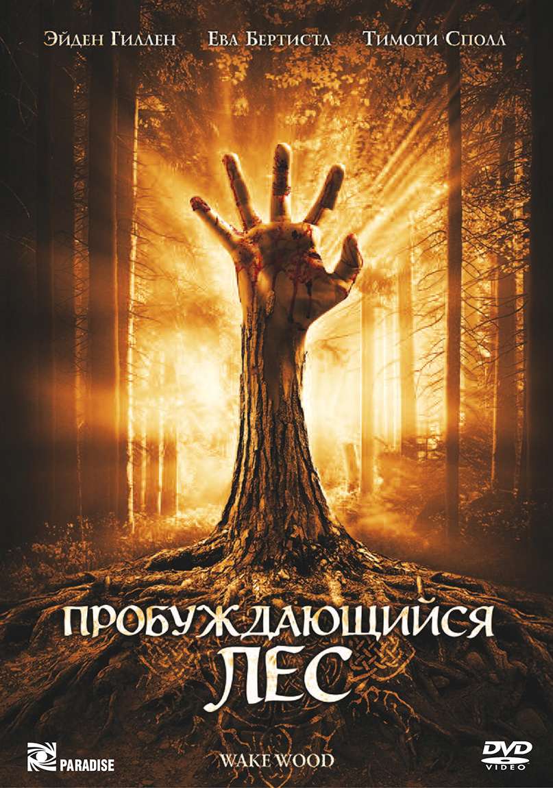 Пробуждающийся лес / Wake Wood (2011) HDRip (Лицензия)