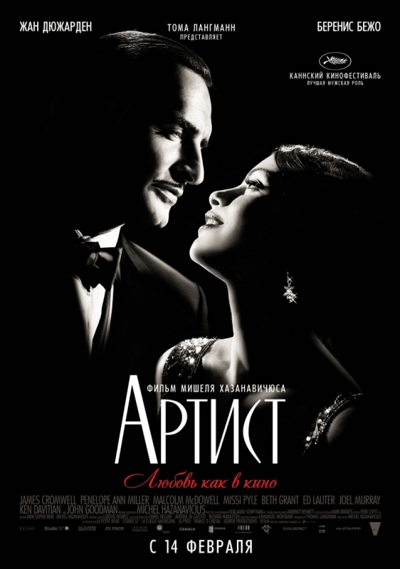 Артист / The Artist (2011)  BDRip