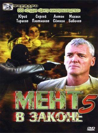 Мент в законе (Сезон 5, Серия 1-13 (13)) (2012) DVDRip