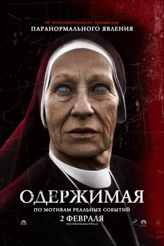 Одержимая / The Devil Inside (2012)  HDRip (Лицензия)