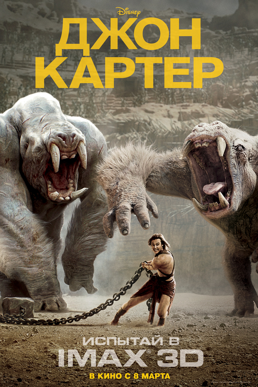 Джон Картер / John Carter (2012)  HDRip (Лицензия)