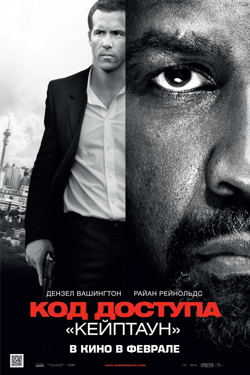 Код доступа «Кейптаун»  / Safe House (2012)  HDRip (Лицензия)