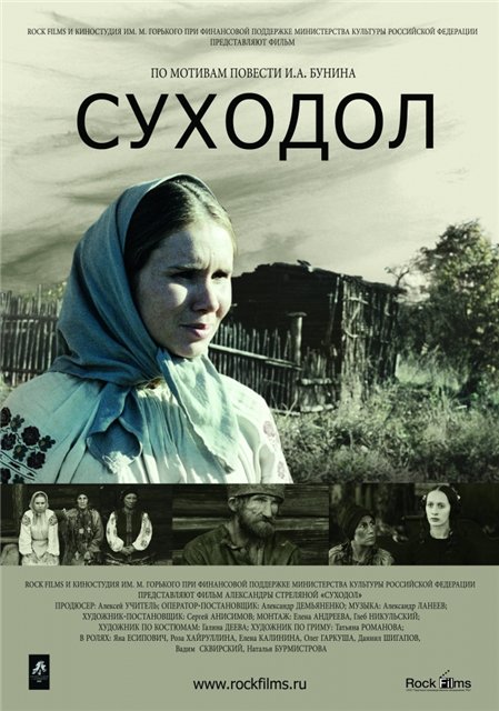 Суходол /  (2011)  SATRip