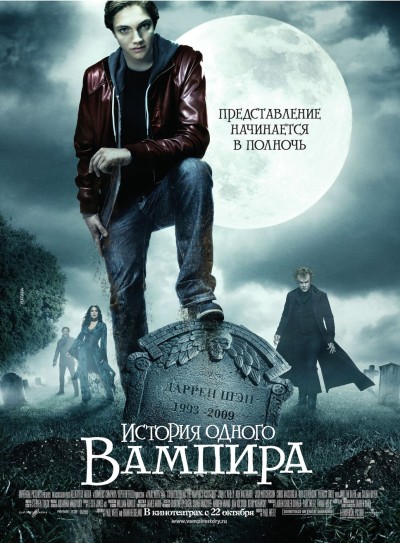 История одного вампира / Cirque du Freak: The Vampire's Assistant (2009)  HDRip