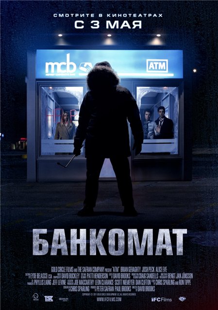 Банкомат / ATM (2011)  BDRip