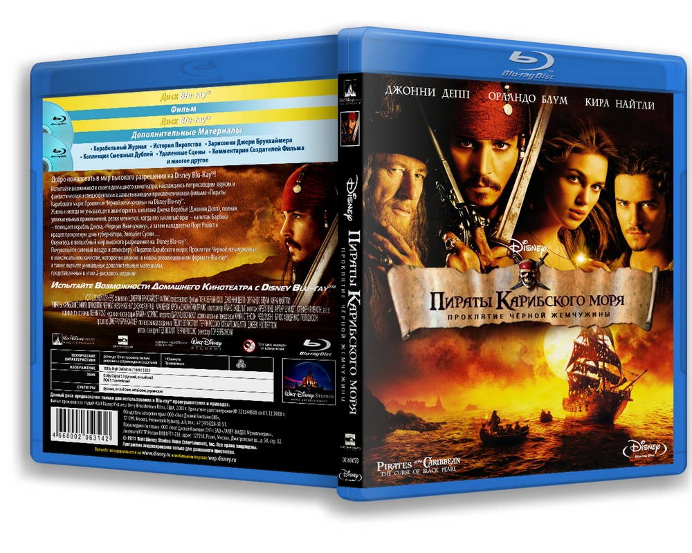 Пираты Карибского моря: Проклятие Черной жемчужины / Pirates of the Caribbean: The Curse of the Black Pearl (2003)  Blu-Ray