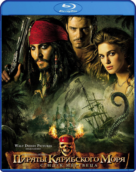 Пираты Карибского моря: Сундук мертвеца / Pirates of the Caribbean: Dead Man's Chest (2006)  Blu-Ray