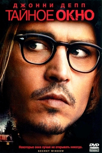 Тайное окно / Secret Window (2004)  BDRip