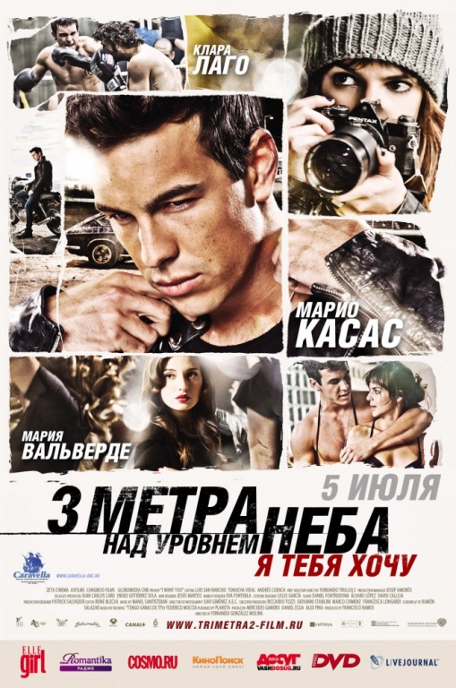 Три метра над уровнем неба: Я тебя хочу / Tengo ganas de ti (2012)  DVDRip (Чистый звук)