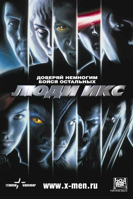 Люди Икс / X-Men (2000)  HDRip