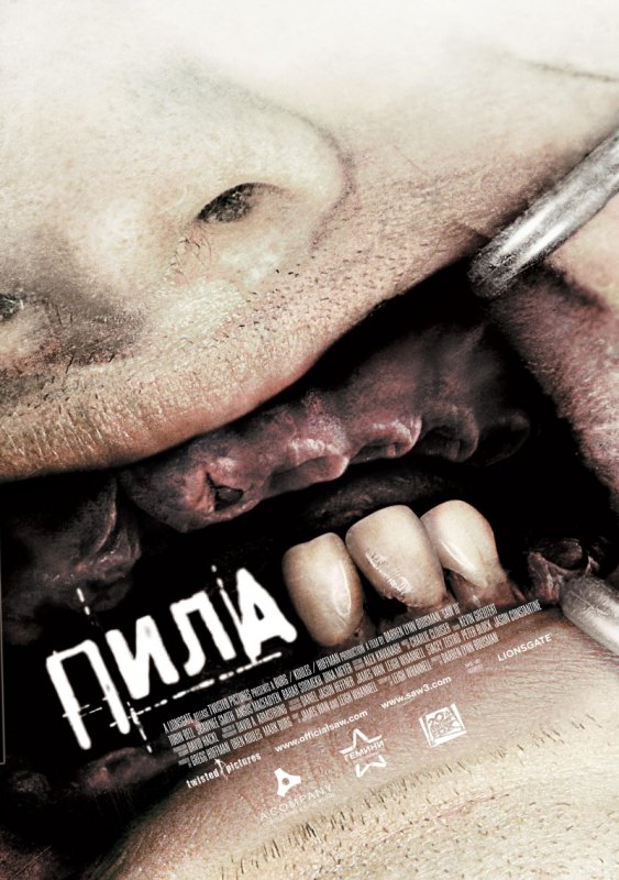 Пила 3 / Saw 3 (2006)  BDRip