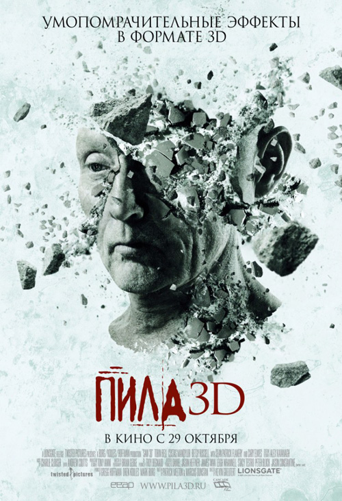 Пила 7 / Saw 7 (2010)  BDRip