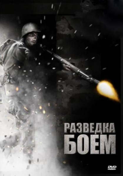 Разведка боем / Battle Force (2011)  HDRip (Лицензия)