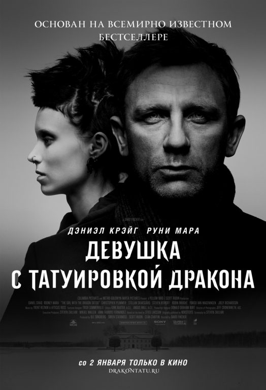 Девушка с татуировкой дракона / The Girl with the Dragon Tattoo (2011)  HDRip (Лицензия)