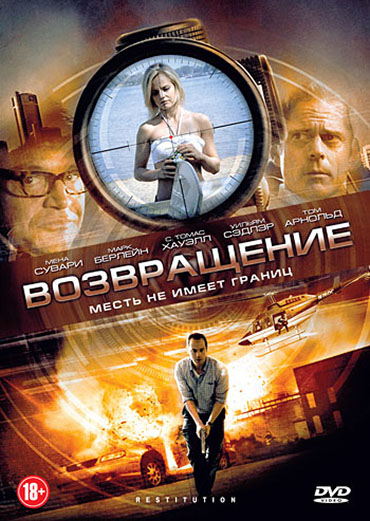 Возвращение / Restitution (2011)  BDRip-AVC