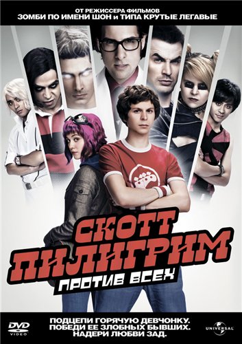 Скотт Пилигрим против всех / Scott Pilgrim vs. the World (2010)  HDRip