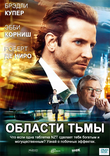 Области тьмы / Limitless (2011)  HDRip Лицензия