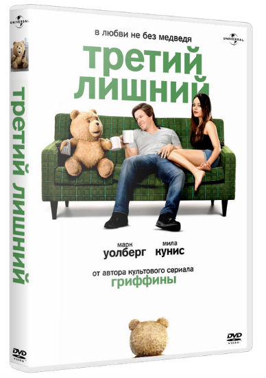 Третий лишний / Ted (2012)  BDRip  Гоблин