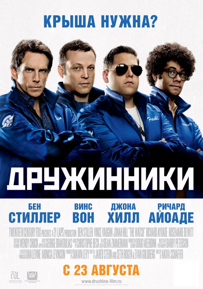 Дружинники / The Watch (2012)  BDRip-AVC (Лицензия)