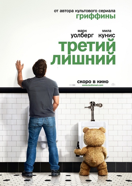 Третий лишний / Ted (2012)  BDRip (Лицензия)