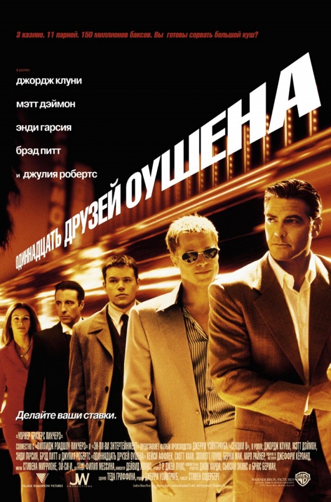 Одиннадцать друзей Оушена / Ocean's Eleven (2001)  BDRip