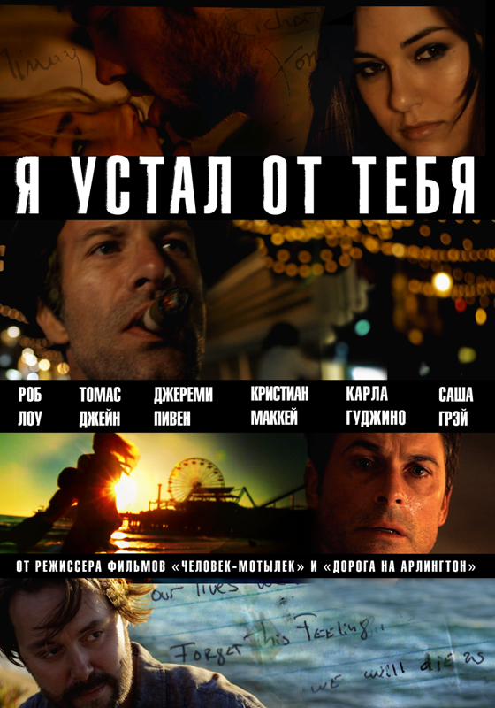 Я устал от тебя / I Melt with You (2012)  HDRip (Лицензия)